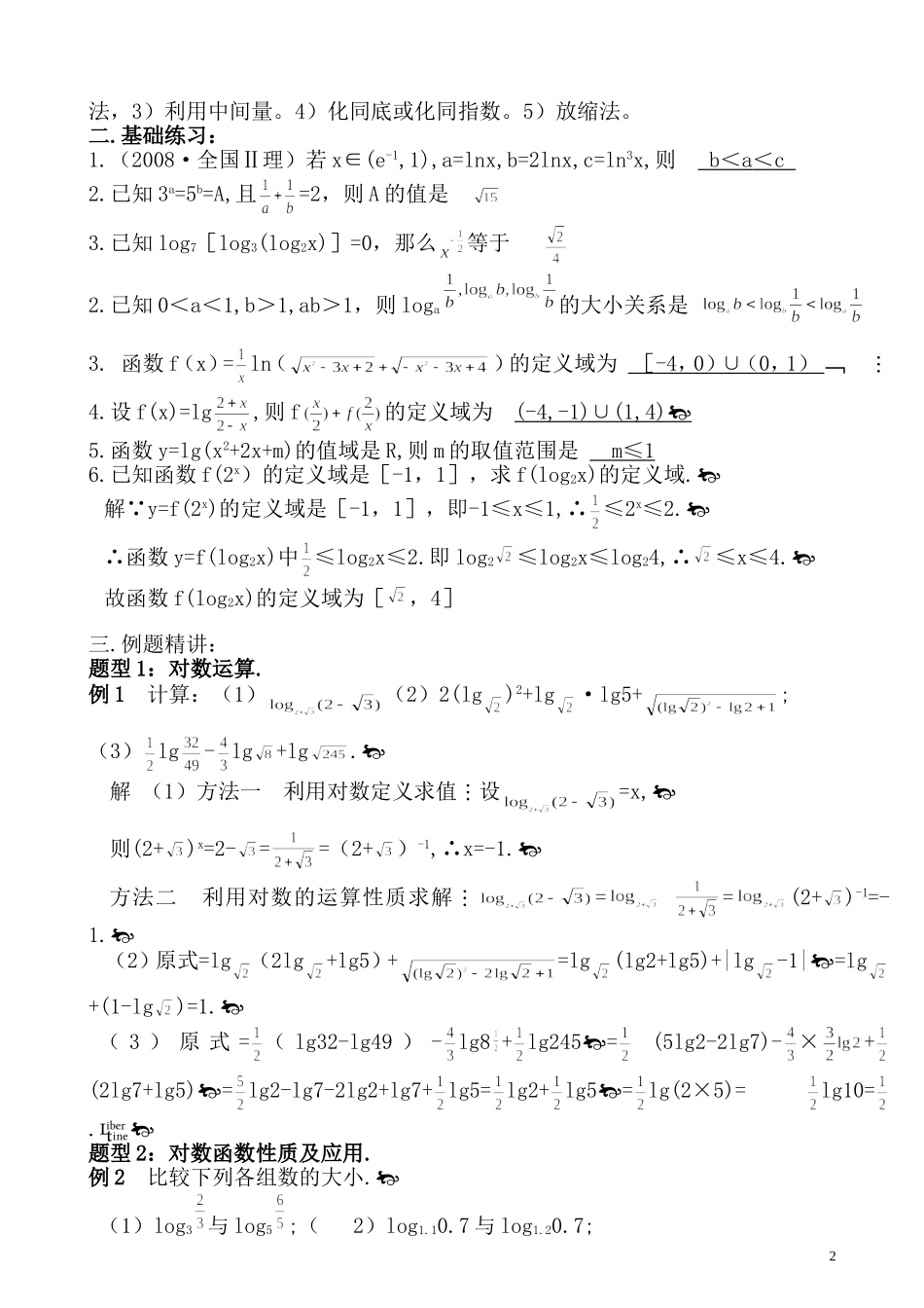 高中数学第6讲  对数与对数函数(教案）新人教版必修1_第2页