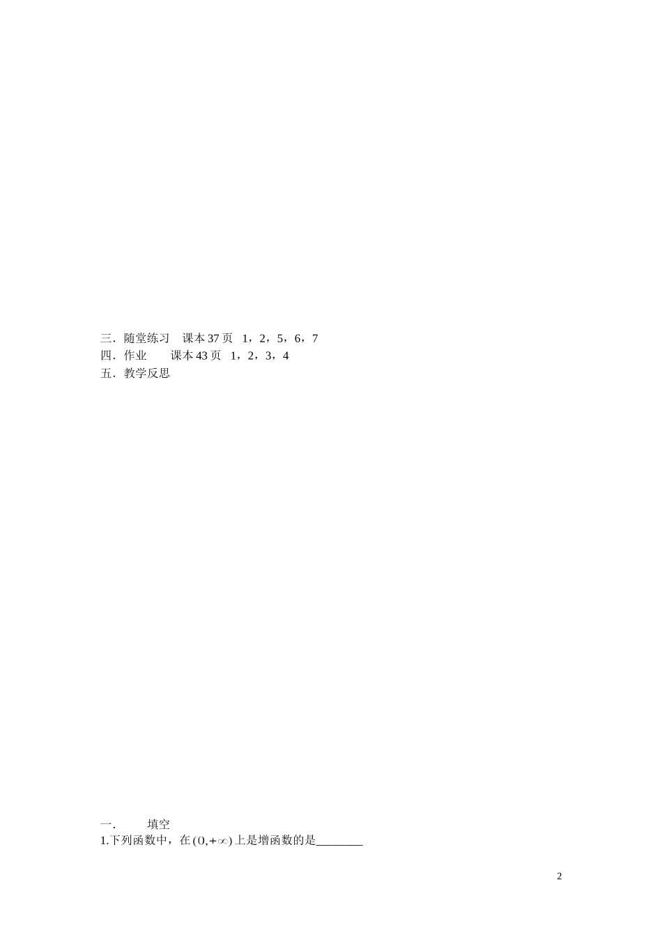 高中数学第4课时 函数的单调性（一）苏教版必修1_第2页