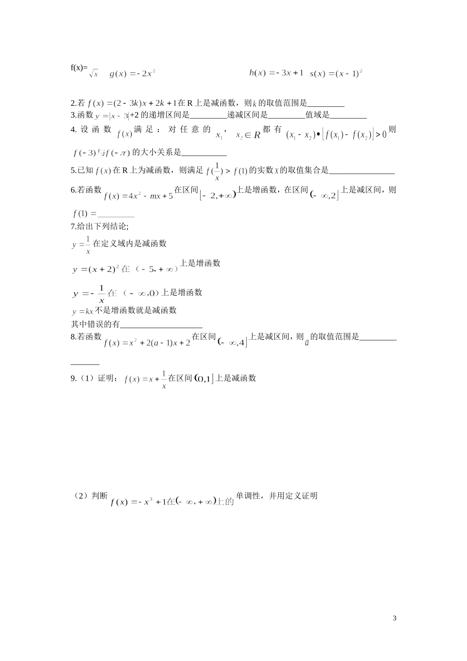 高中数学第4课时 函数的单调性（一）苏教版必修1_第3页