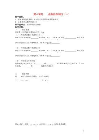 高中数学第4课时 函数的单调性（一）苏教版必修1