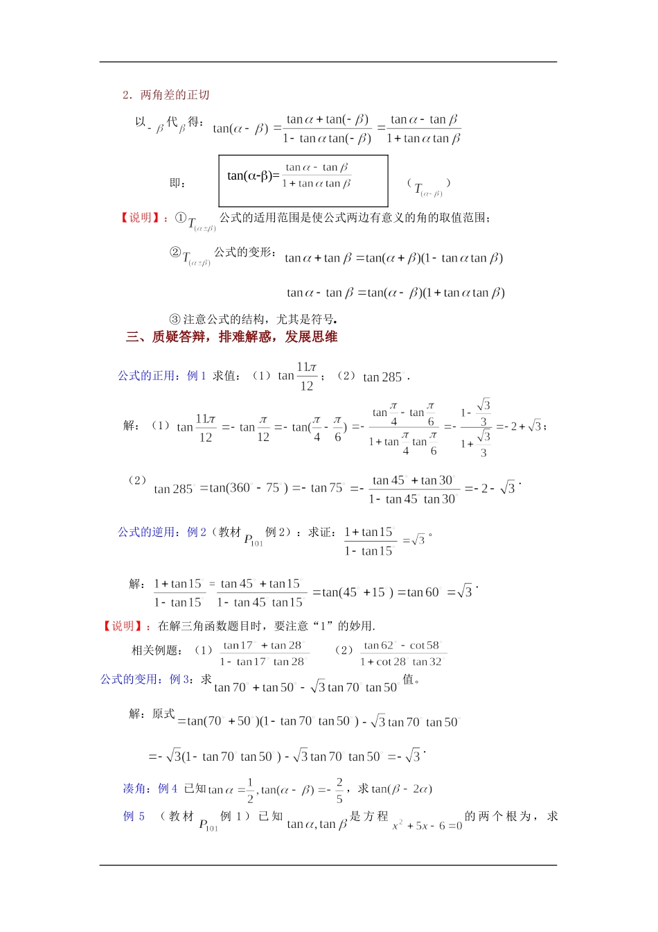 高中数学第4课时： 3.1.3两角和与差的正切（一）教案苏教版必修4_第2页