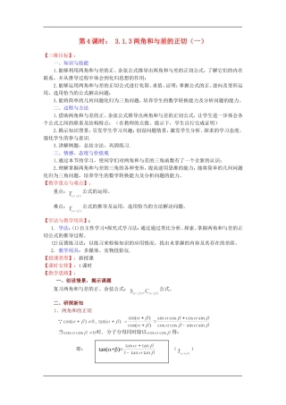 高中数学第4课时： 3.1.3两角和与差的正切（一）教案苏教版必修4