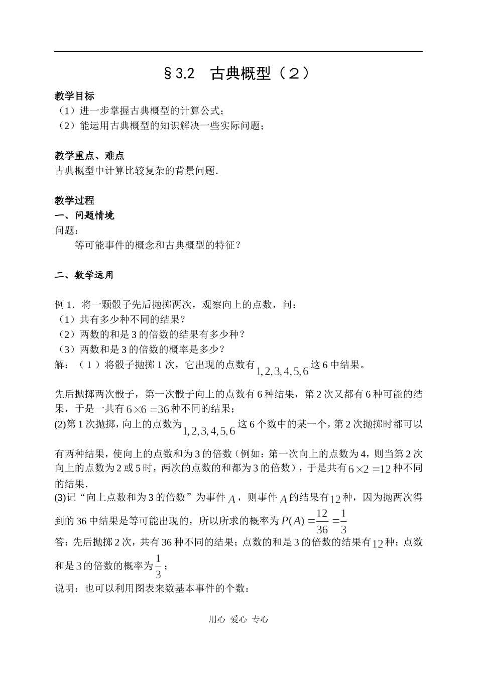 高中数学第4课时—古典概型（2）人教版必修三_第1页