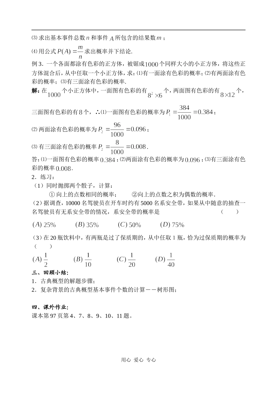 高中数学第4课时—古典概型（2）人教版必修三_第3页