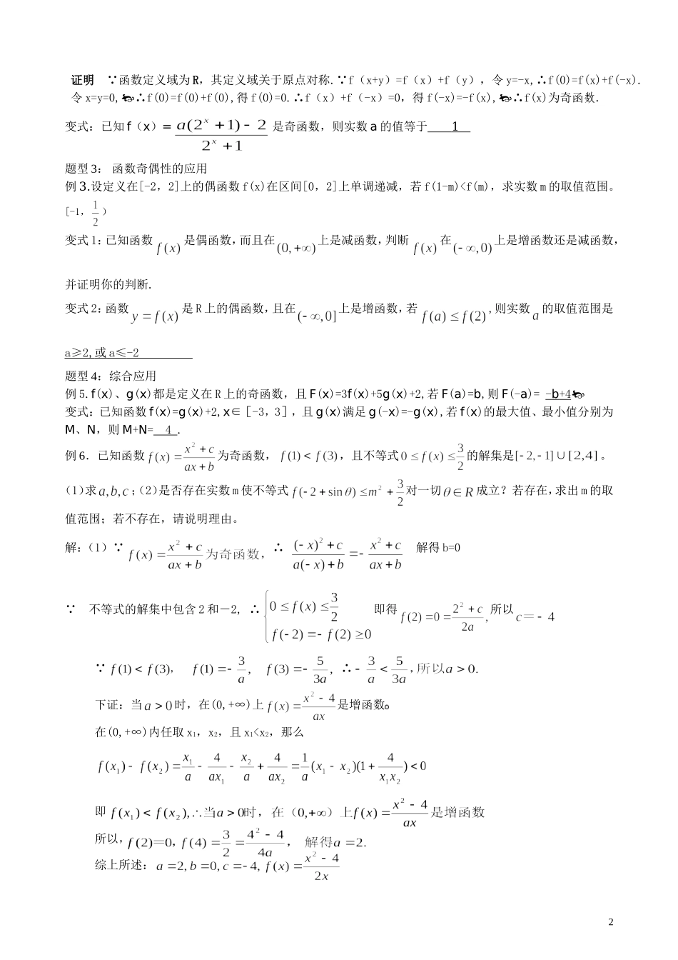 高中数学第4讲  函数的奇偶性(教案）新人教版必修1_第2页