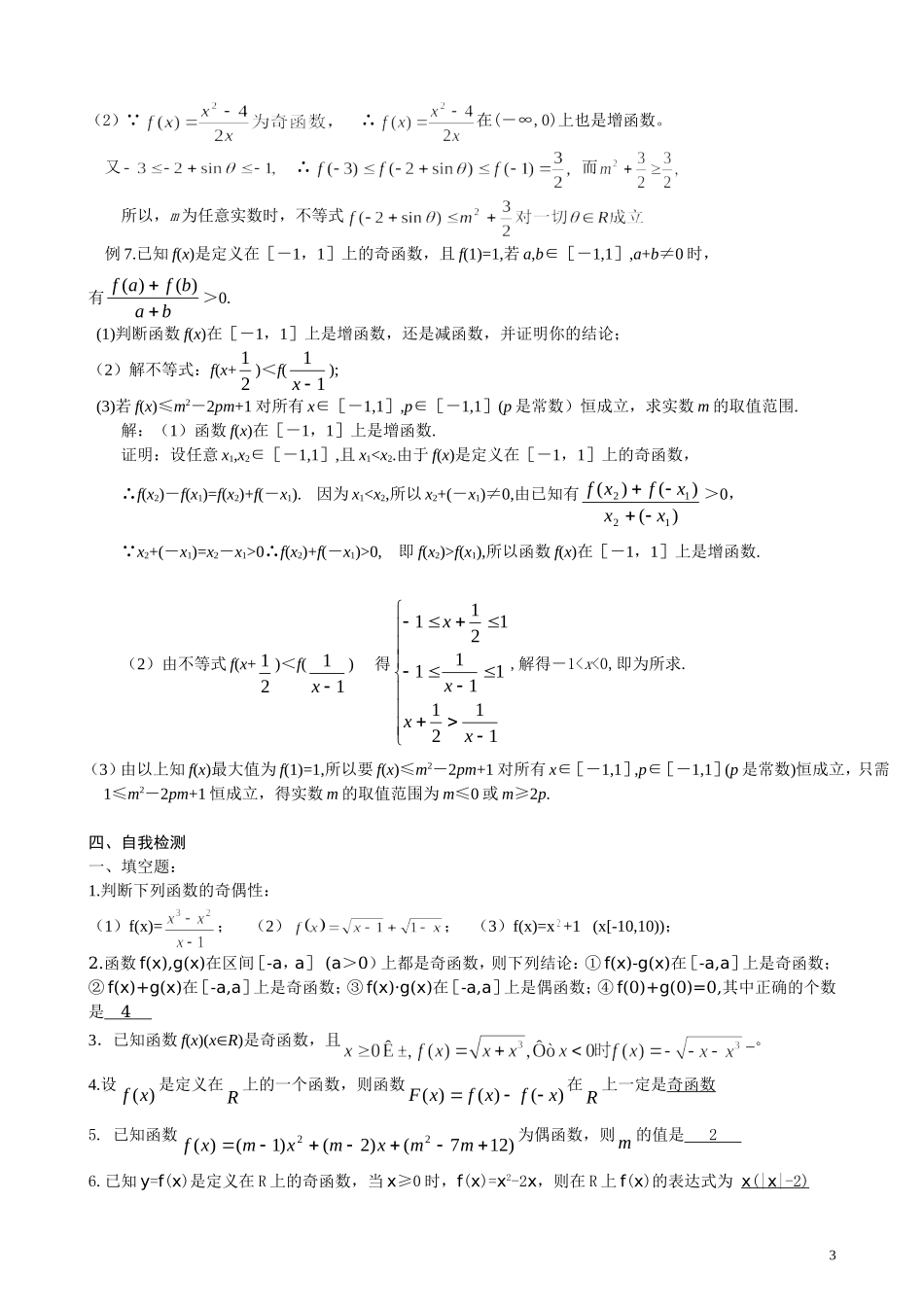 高中数学第4讲  函数的奇偶性(教案）新人教版必修1_第3页