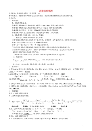 高中数学第4讲  函数的奇偶性(教案）新人教版必修1