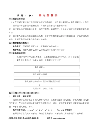 高中数学第3课时 《秦九韶算法》教案新课标人教A版必修3
