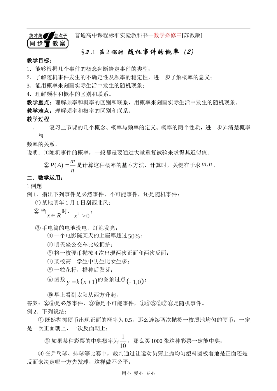 高中数学第2课时  随机事件的概率（2）人教版必修三_第1页