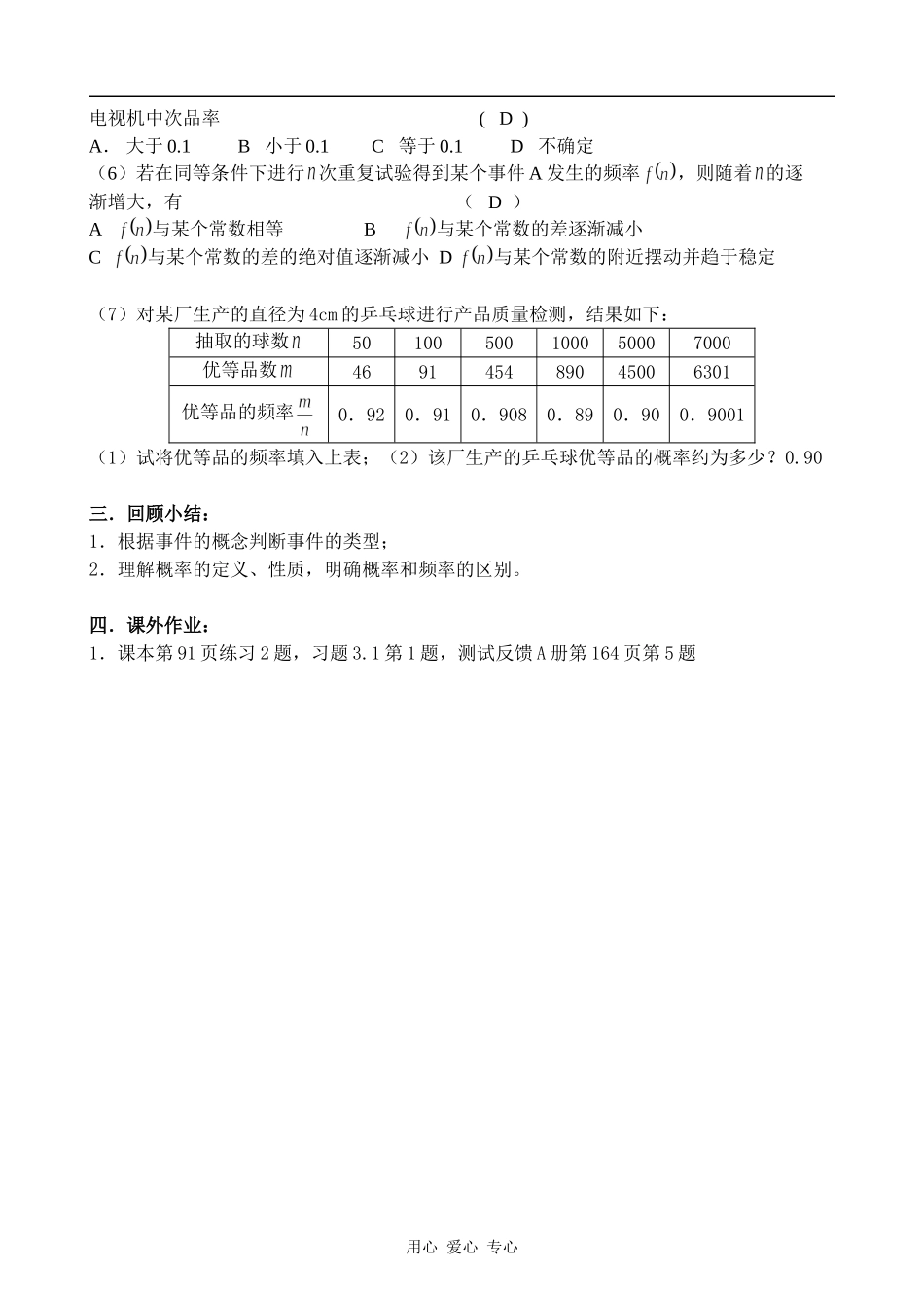 高中数学第2课时  随机事件的概率（2）人教版必修三_第3页