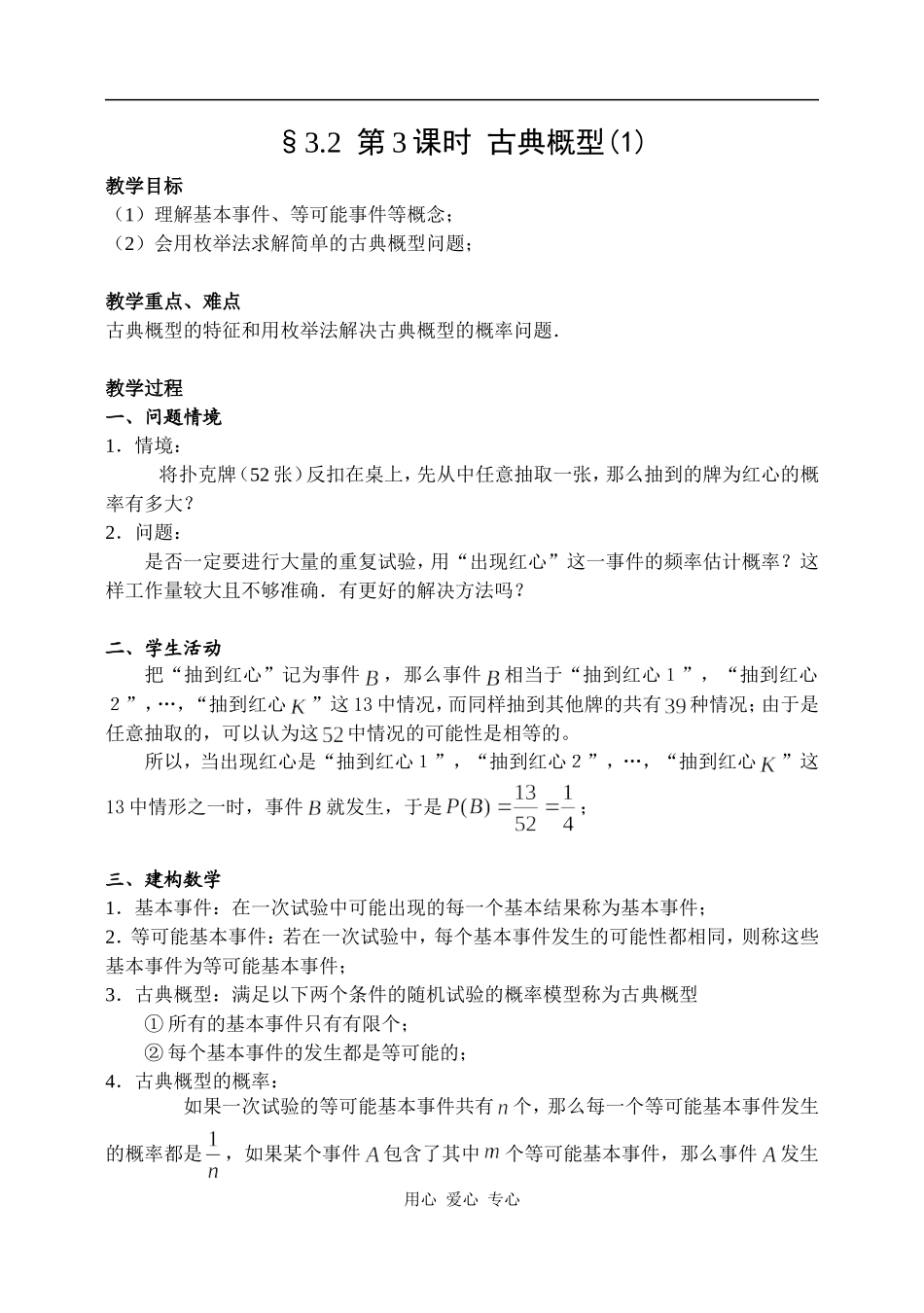 高中数学第3课时—古典概型（1）人教版必修三_第1页