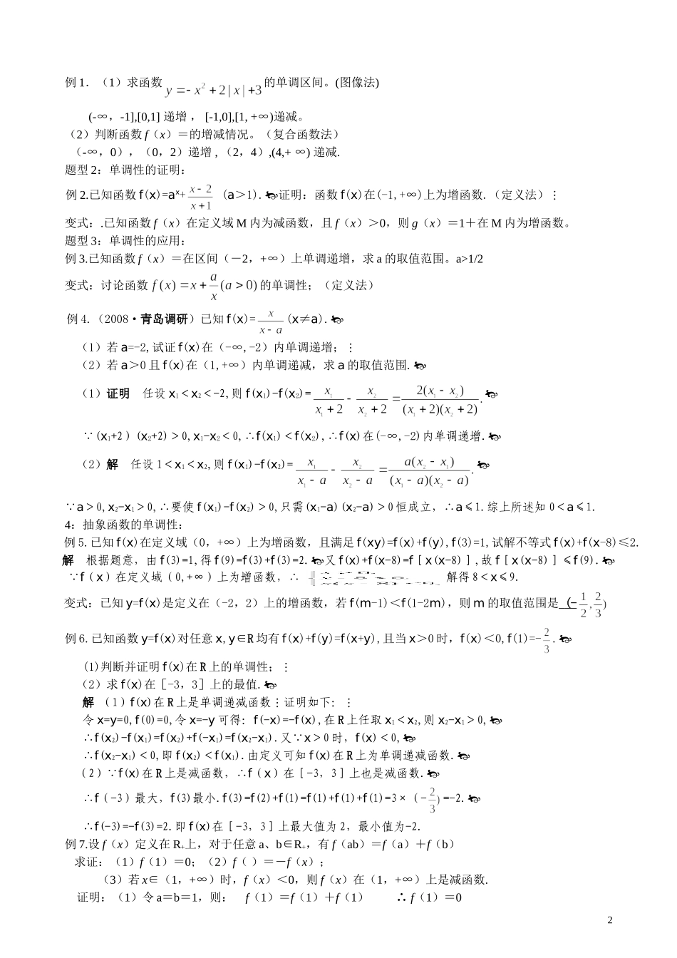 高中数学第3讲  函数的单调性(教案）新人教版必修1_第2页