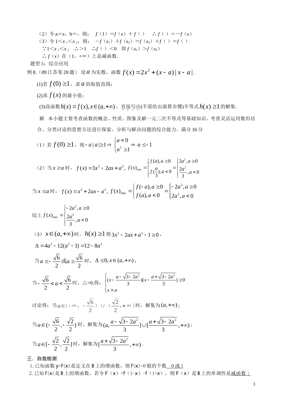 高中数学第3讲  函数的单调性(教案）新人教版必修1_第3页