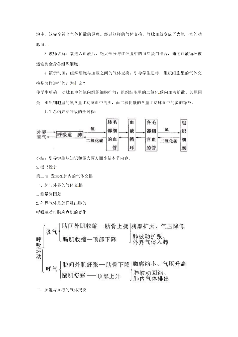 黑龙江省塔河县鄂伦春民族中心校七年级生物 第二节发生在肺内的气体交换教学案_第2页