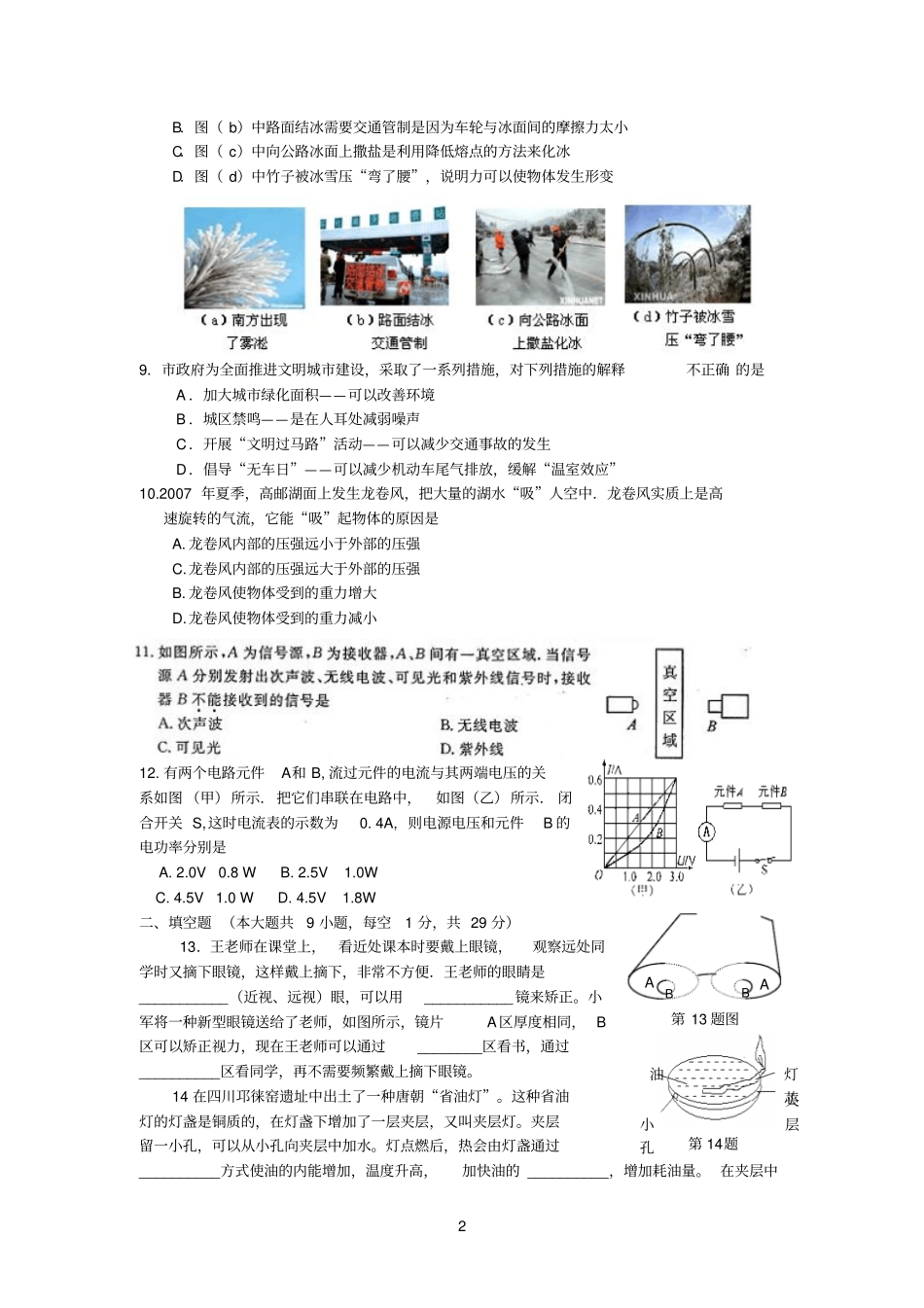 2010年江苏初中毕业暨升学考试系列模拟物理试卷5_第2页
