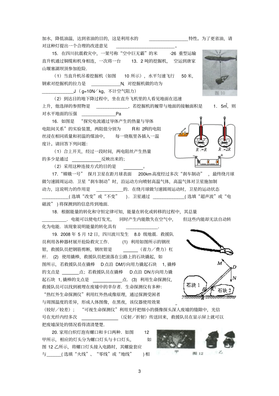 2010年江苏初中毕业暨升学考试系列模拟物理试卷5_第3页