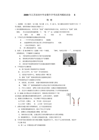 2010年江苏初中毕业暨升学考试系列模拟物理试卷5