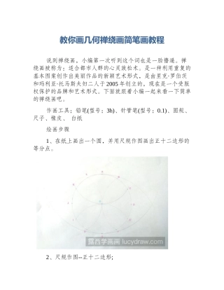 教你画几何禅绕画简笔画教程