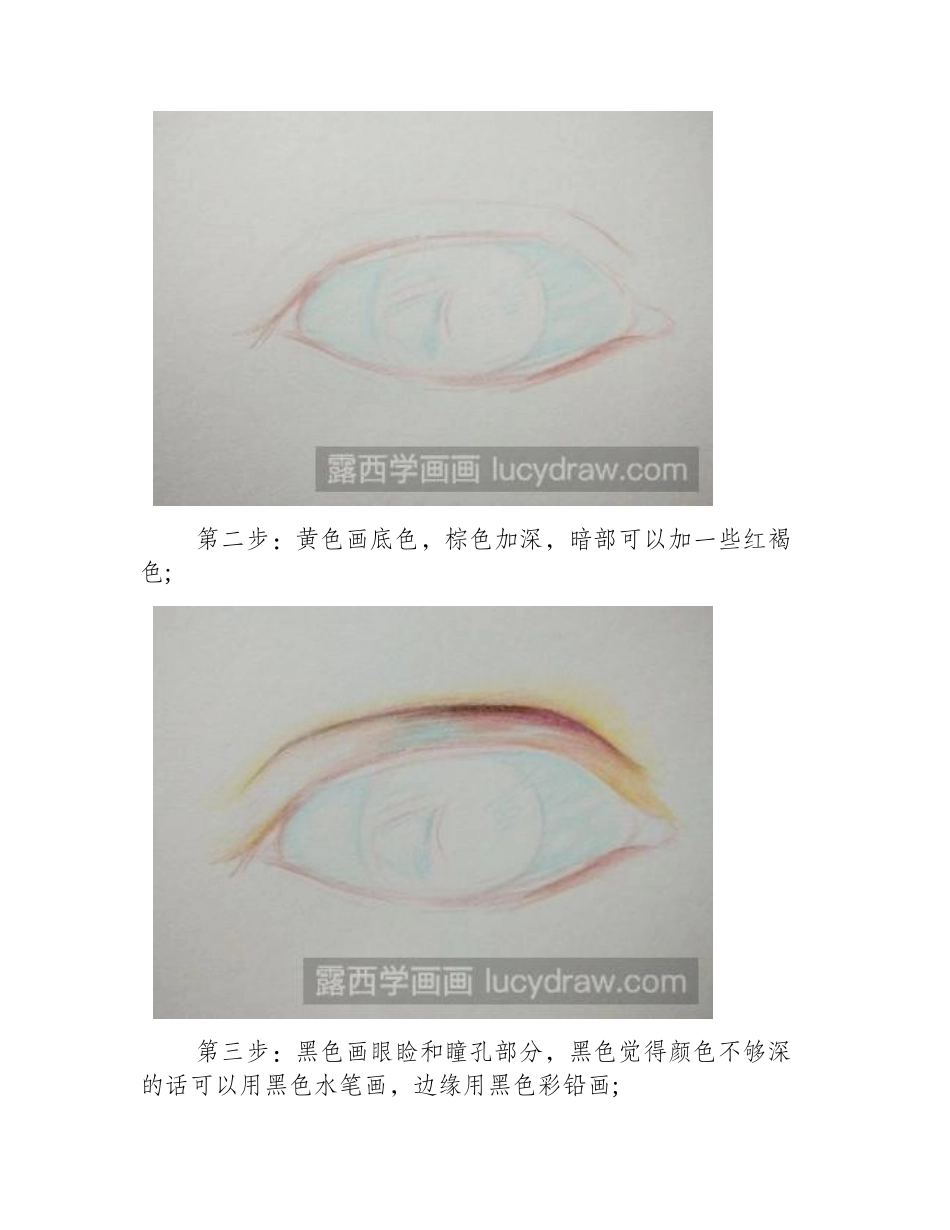 教你彩铅画眼睛的步骤彩铅画教程_第2页