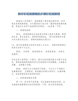 教你彩铅画眼睛的步骤彩铅画教程