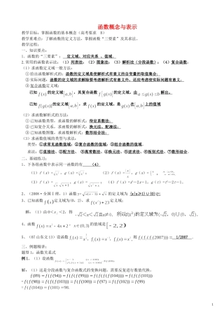 高中数学第2讲  函数概念与表示(教案）新人教版必修1