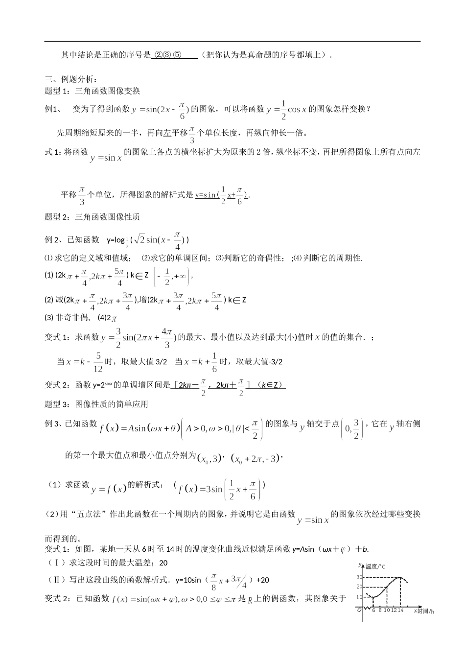 高中数学第13讲   三角函数图像及其变换（教案）新人教版必修1_第3页