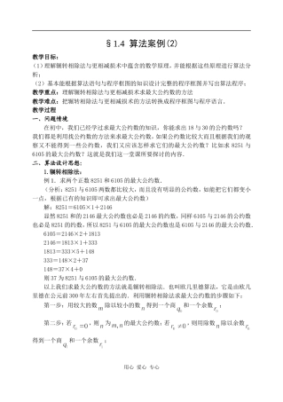 高中数学第11课时—算法案例（2）人教版必修三