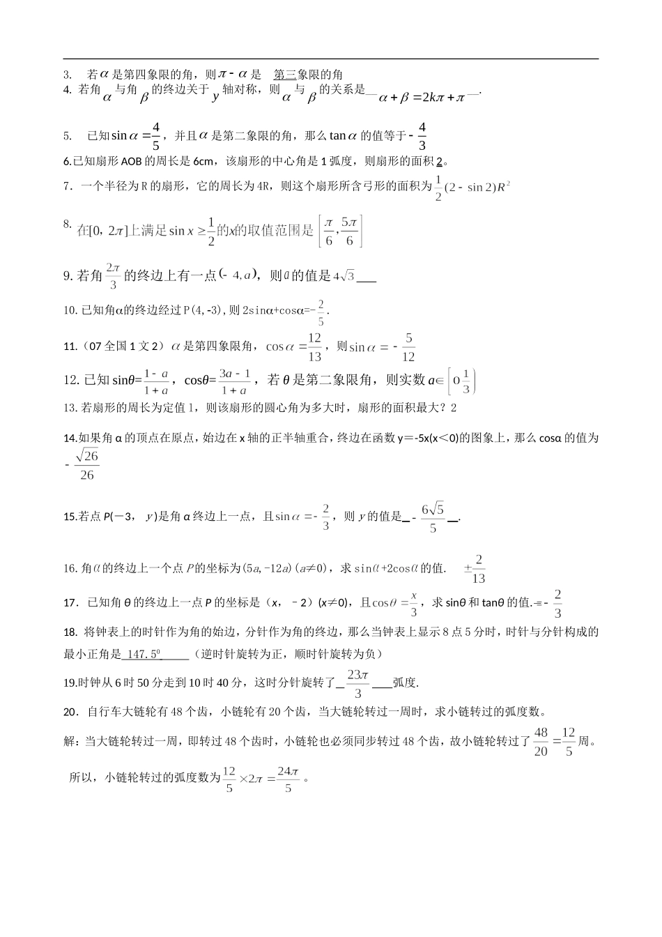 高中数学第11讲   角的概念与三角函数定义(教案）新人教版必修1_第3页