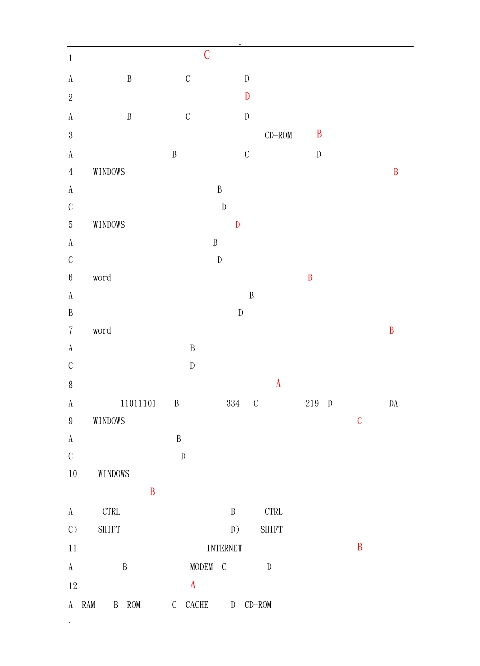 计算机应用基础试题库及答案_第1页