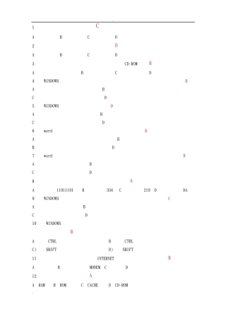 计算机应用基础试题库及答案