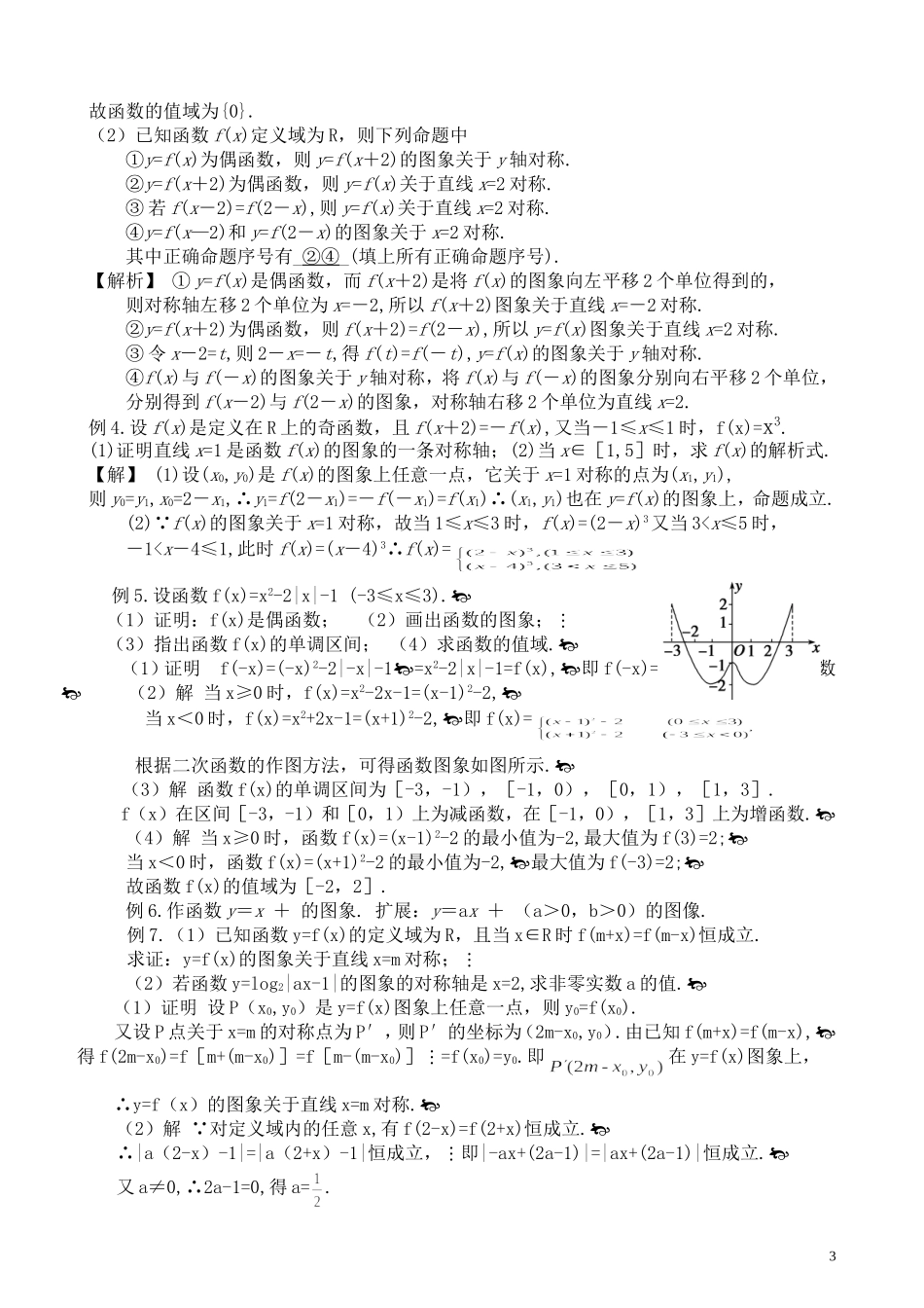 高中数学第10讲  函数图像及其变换(教案）新人教版必修1_第3页