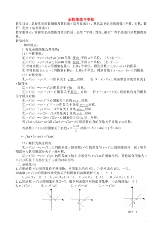 高中数学第10讲  函数图像及其变换(教案）新人教版必修1