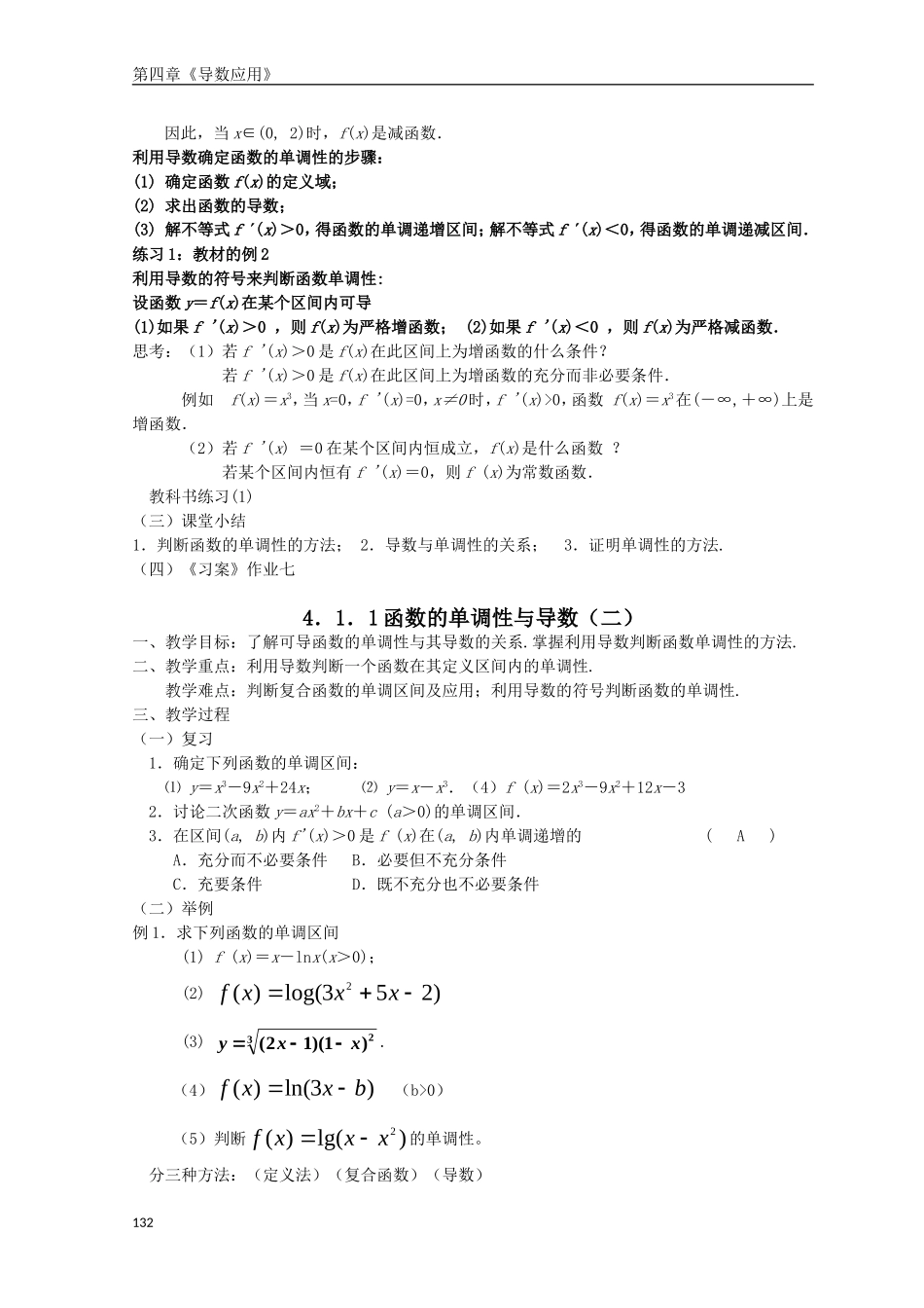 高中数学第04章导数及应用教案新人教版选修1_第2页