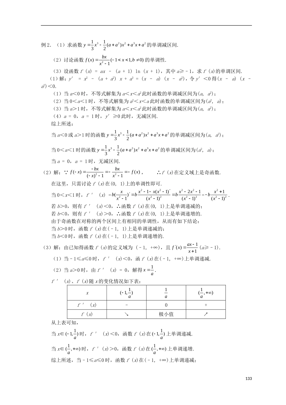 高中数学第04章导数及应用教案新人教版选修1_第3页