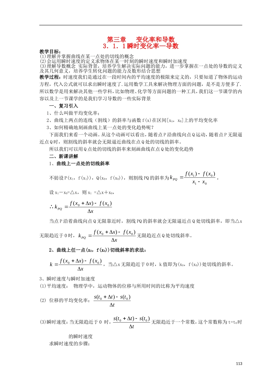 高中数学第03章变化率和导数教案北师大版选修1_第1页