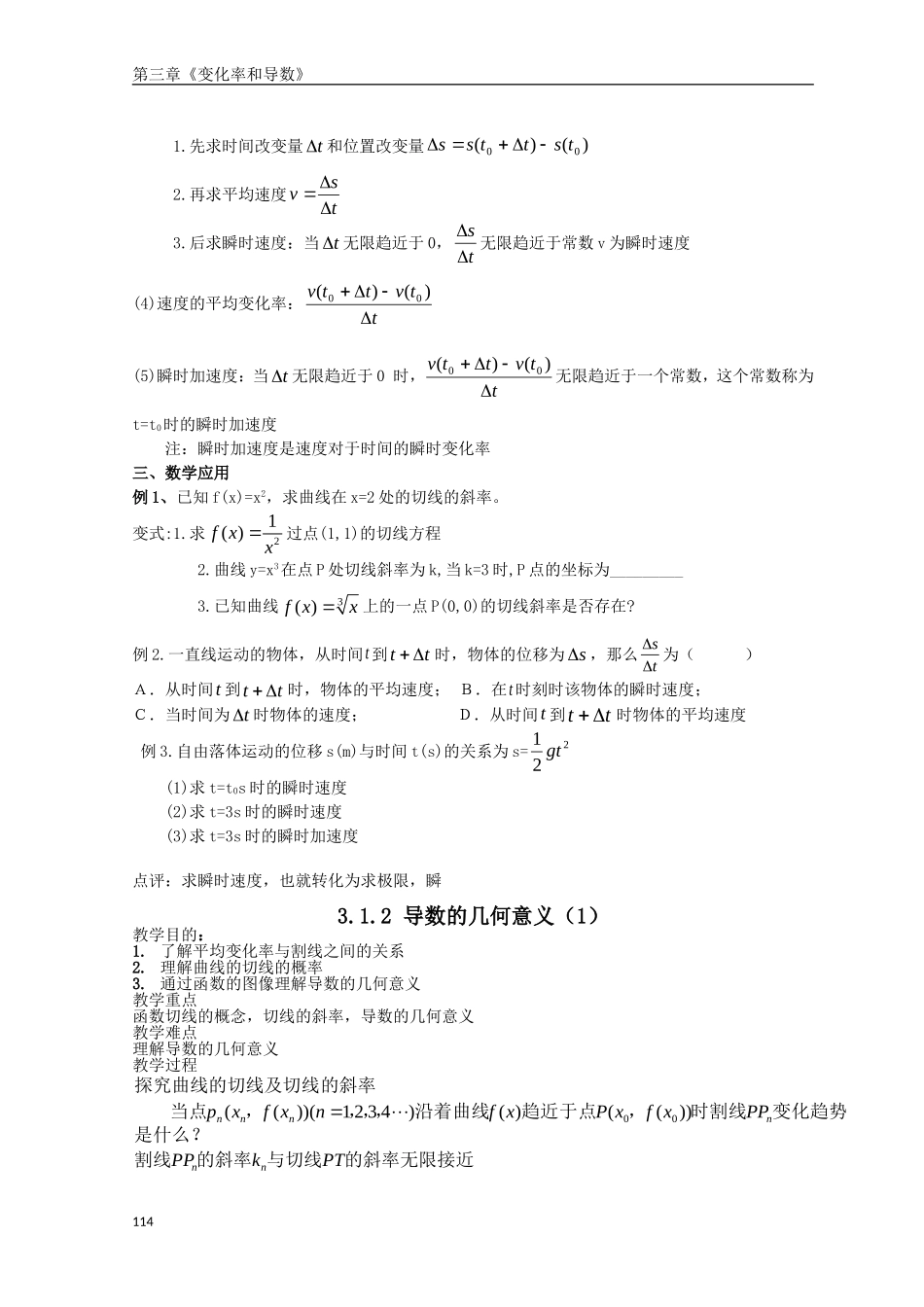 高中数学第03章变化率和导数教案北师大版选修1_第2页