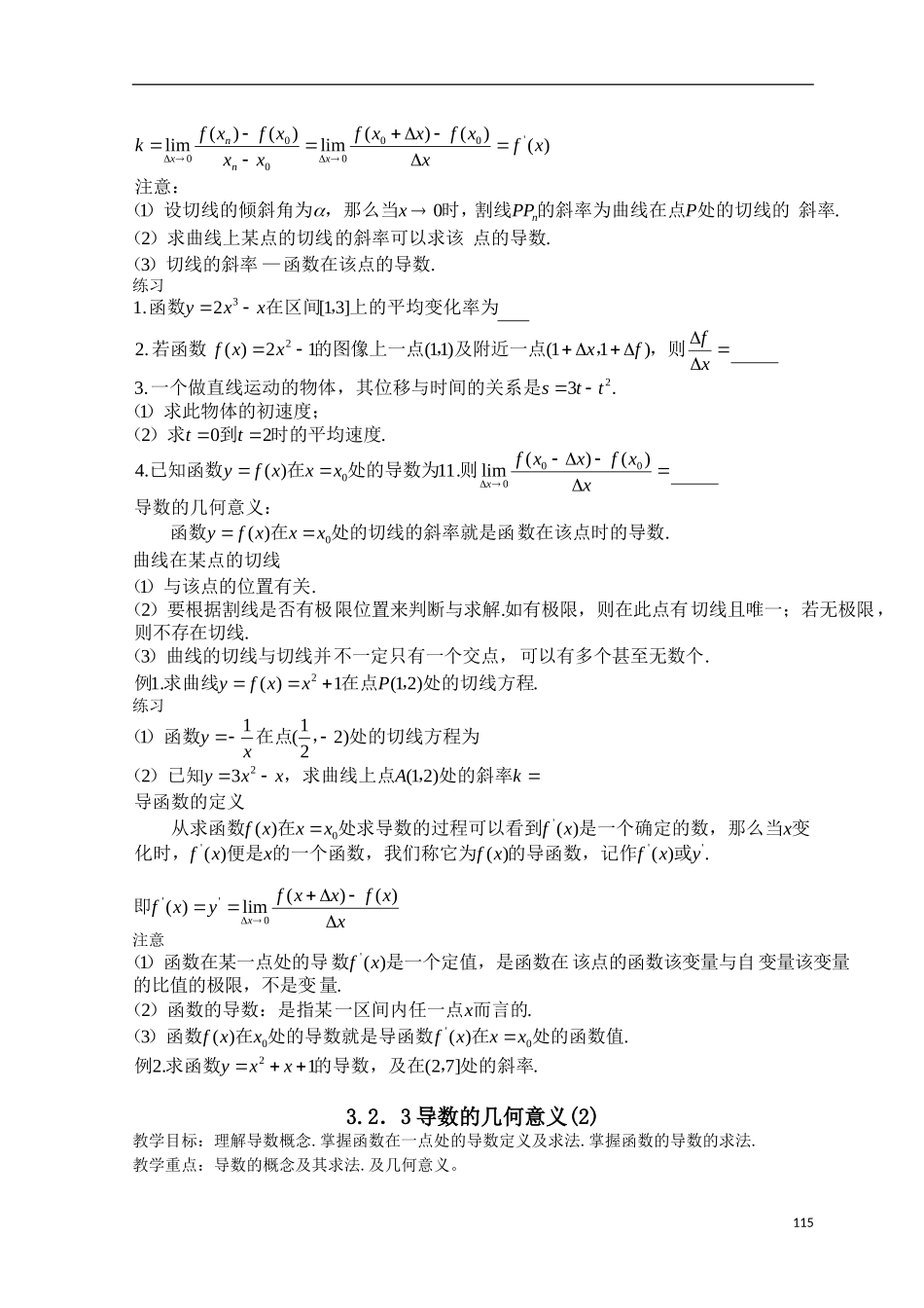 高中数学第03章变化率和导数教案北师大版选修1_第3页