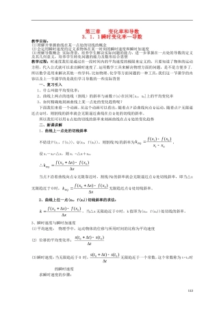 高中数学第03章变化率和导数教案北师大版选修1