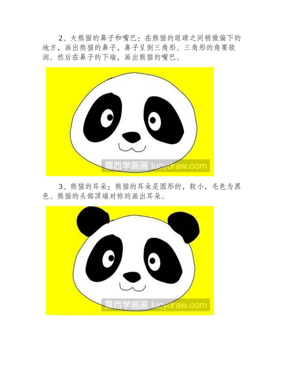 简笔画教程：教你画大熊猫简笔画教程_第2页
