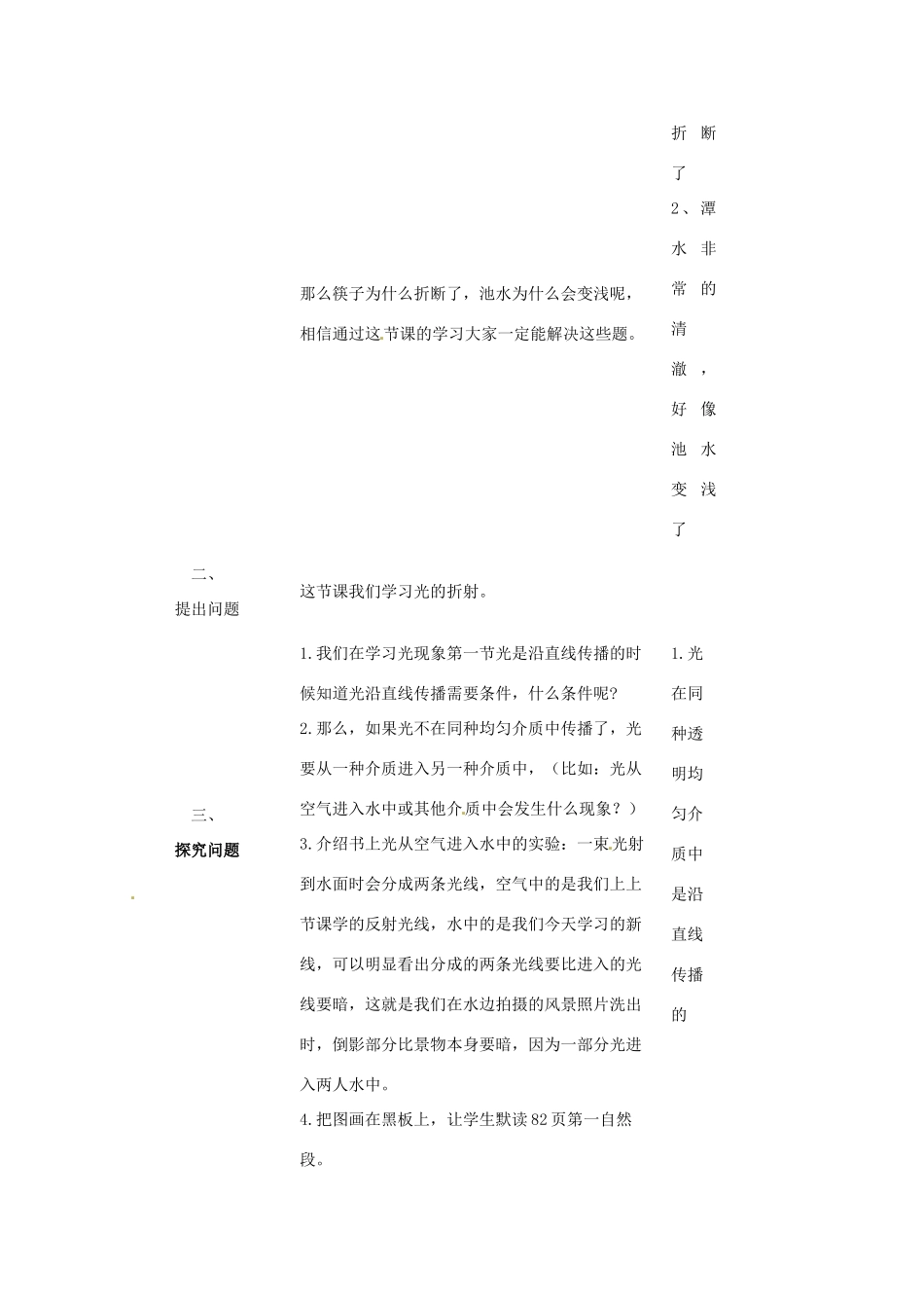 黑龙江省哈尔滨市第一零九中学八年级物理上册 第4节 光的折射教案 北师大版_第2页