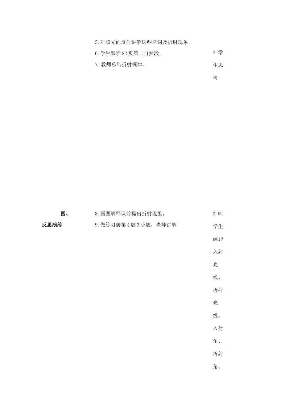黑龙江省哈尔滨市第一零九中学八年级物理上册 第4节 光的折射教案 北师大版_第3页
