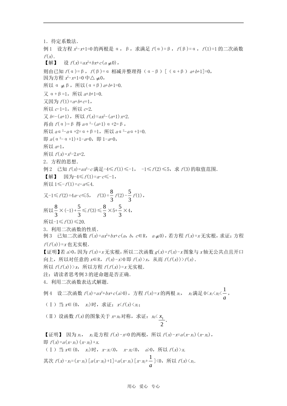 高中数学竞赛标准教材讲义 二次函数与命题教案_第2页
