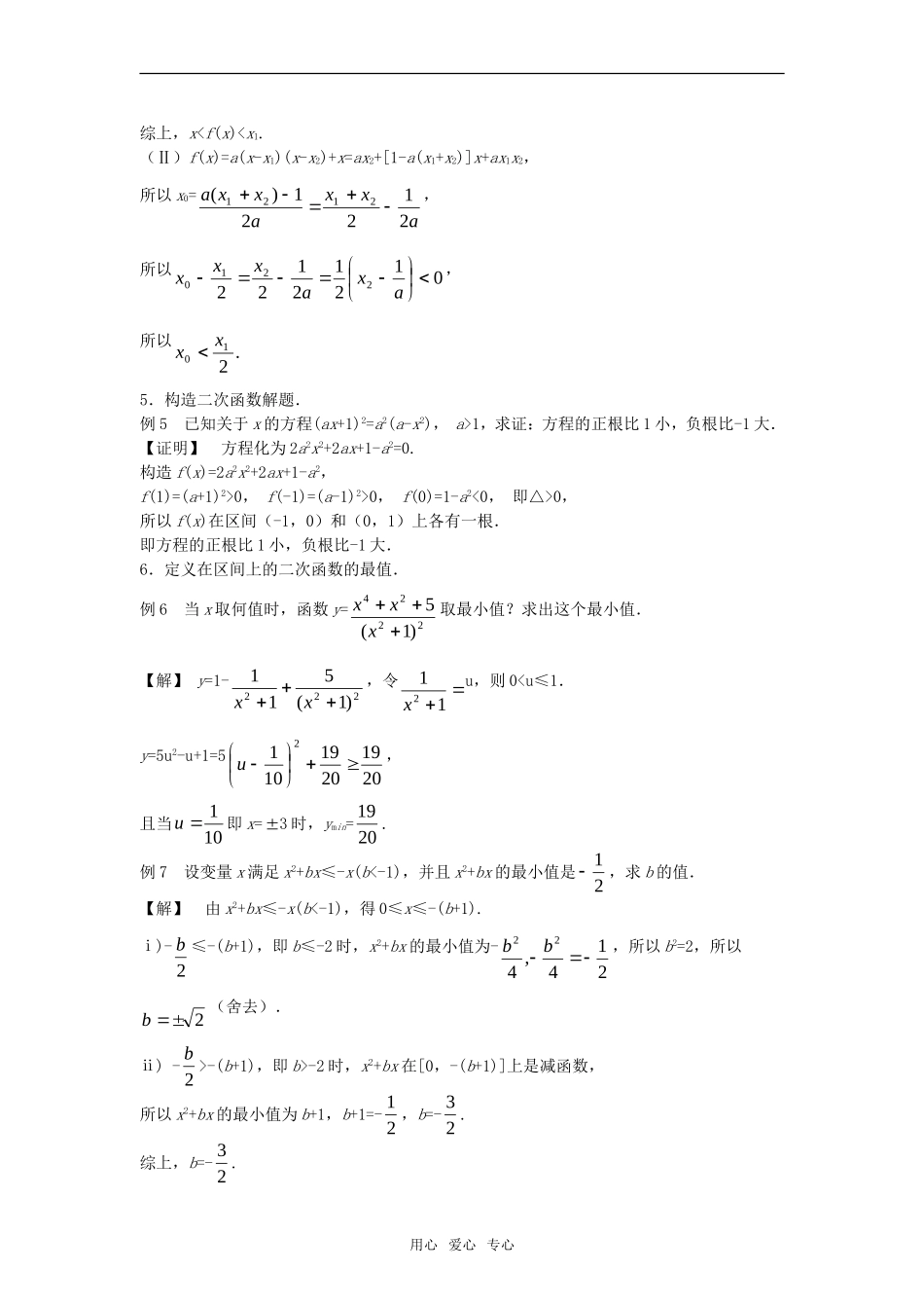 高中数学竞赛标准教材讲义 二次函数与命题教案_第3页