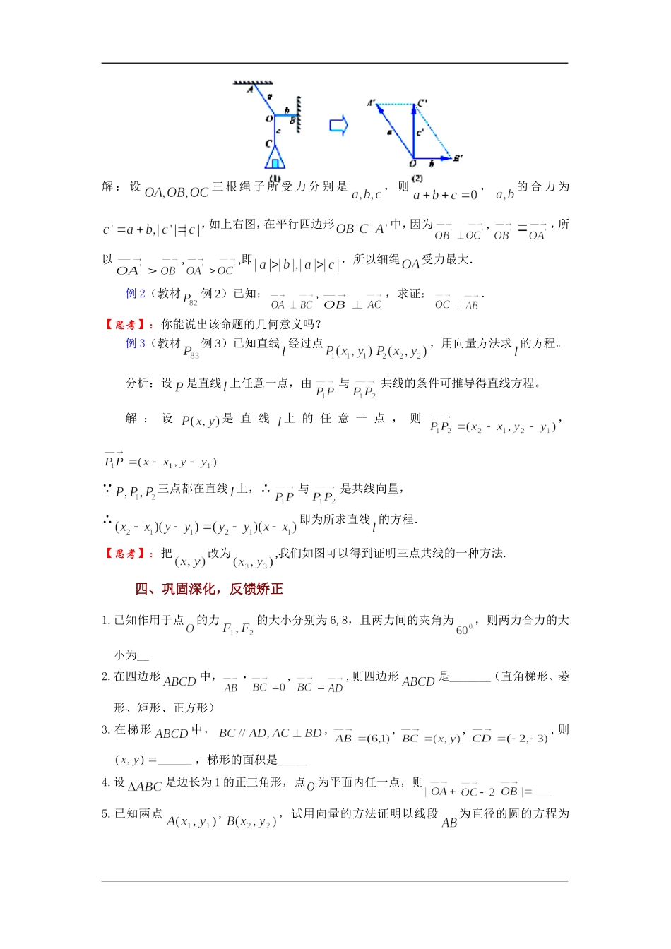 高中数学第 12 课时： 2.5  向量的应用教案苏教版必修4_第2页
