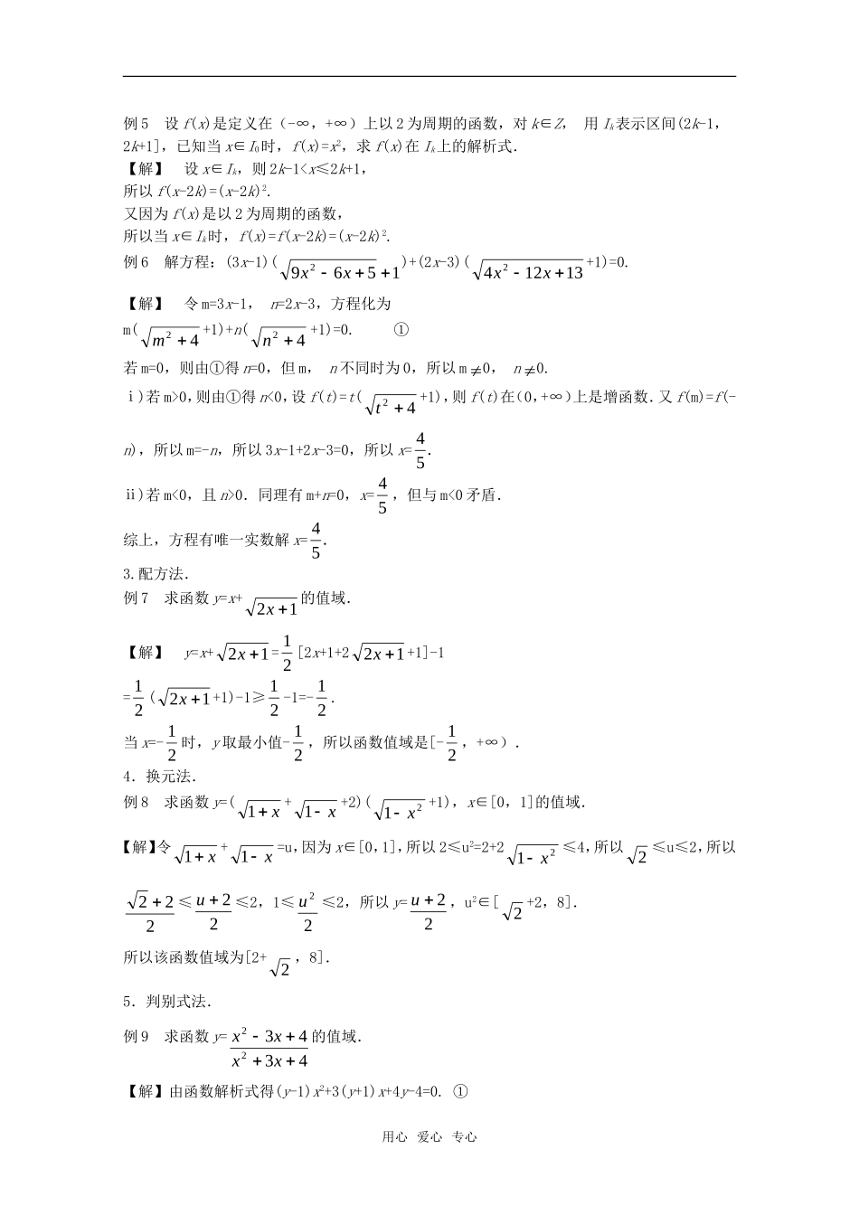 高中数学竞赛标准教材讲义 函数教案_第3页