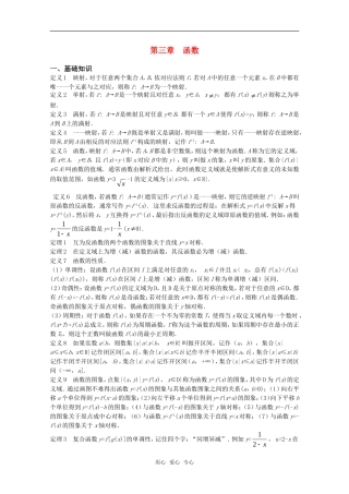 高中数学竞赛标准教材讲义 函数教案