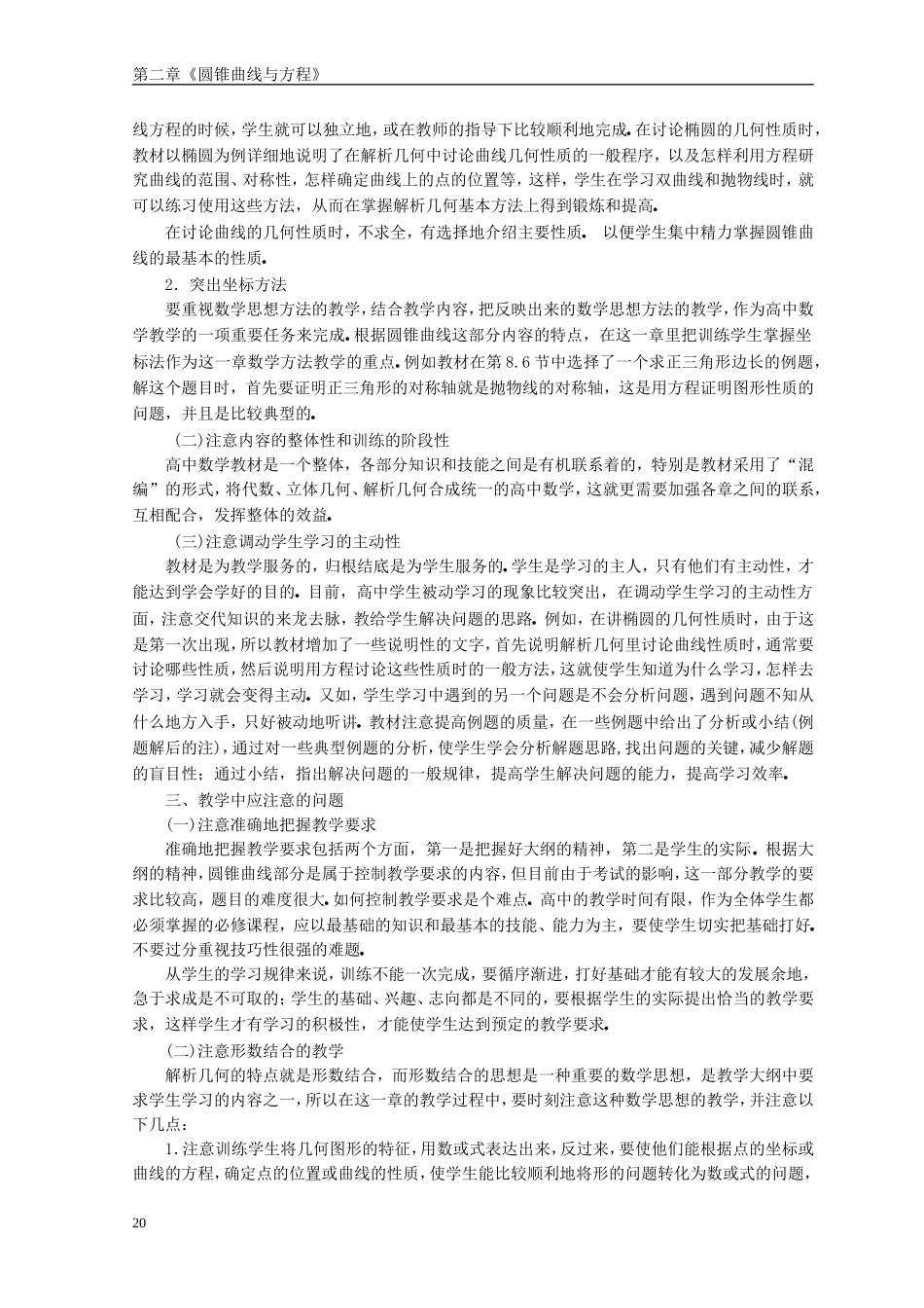 高中数学第02章圆锥曲线教案.北师大版选修1_第2页