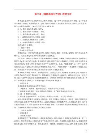 高中数学第02章圆锥曲线教案.北师大版选修1