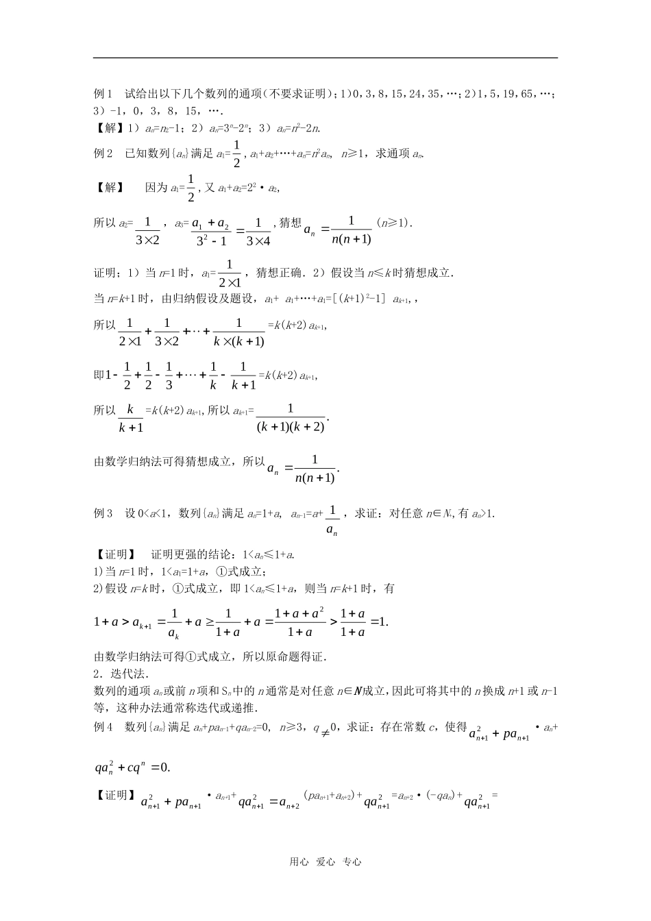 高中数学竞赛标准教材讲义 数列教案_第2页