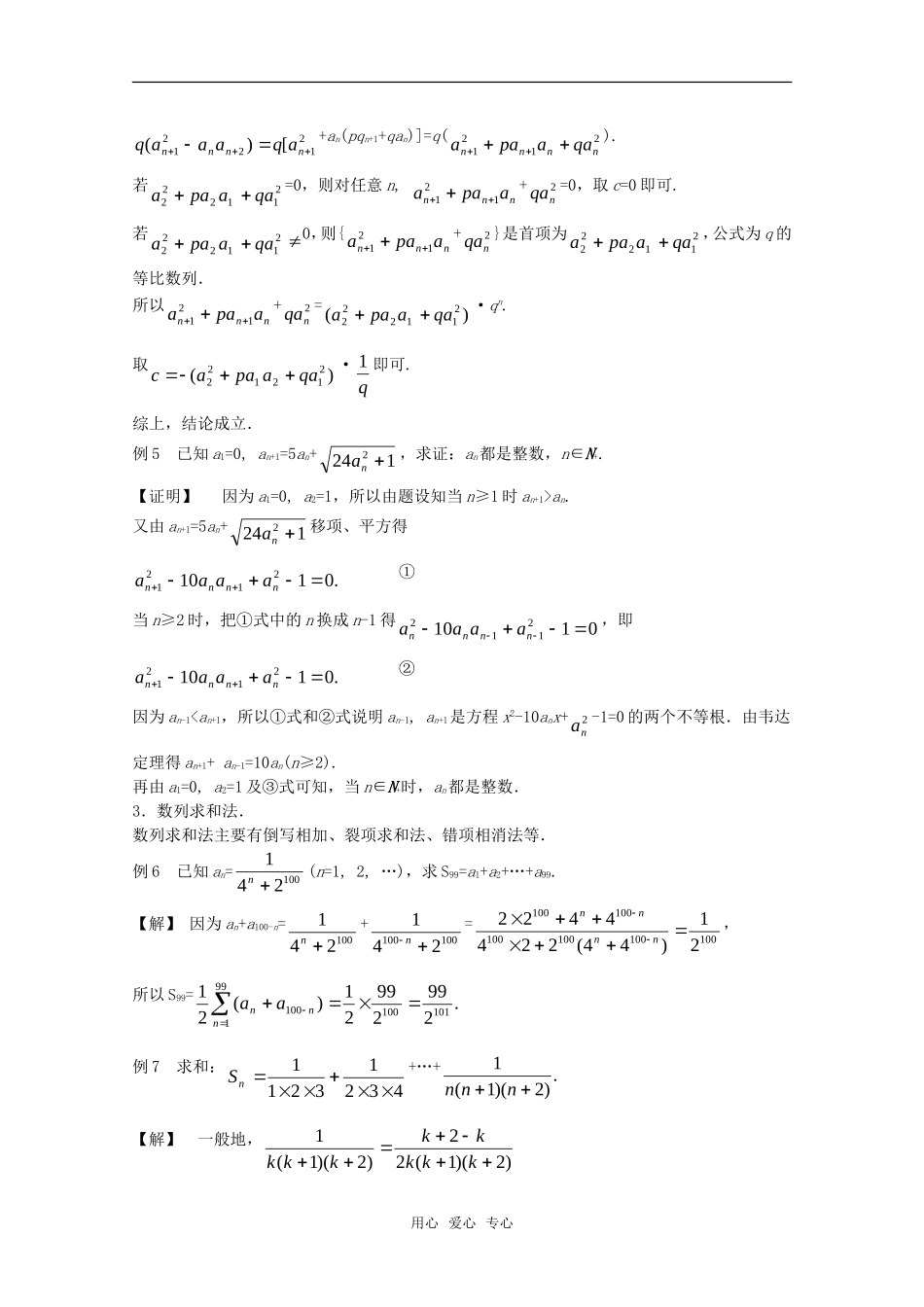 高中数学竞赛标准教材讲义 数列教案_第3页
